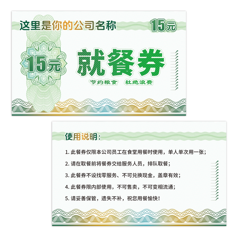 食堂用餐票饭卡定制铜版纸名片