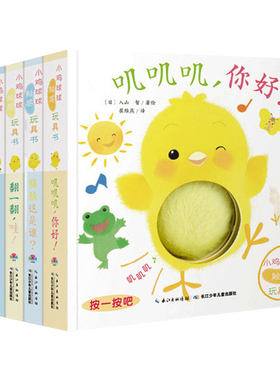 小鸡球球触摸书机关书