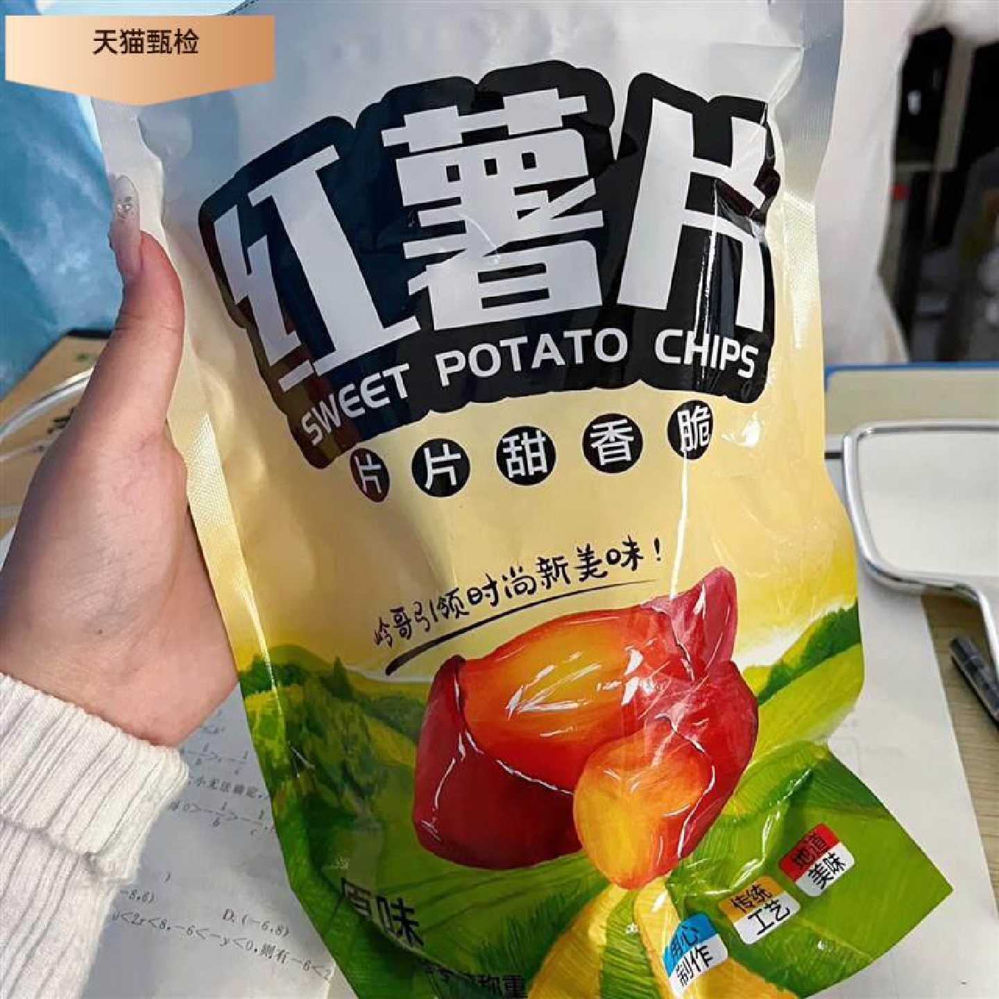 促销香脆地瓜红薯片番薯干刷油烘烤薯片薄脆即食宿舍追剧解馋小零