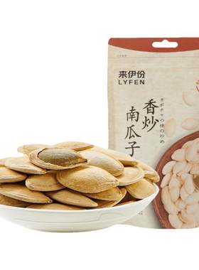 来伊份原味南瓜子250g壳薄肉厚