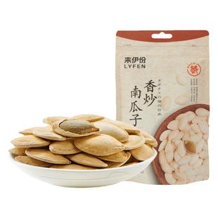 来伊份香炒南瓜子250g炒货食品咸香原味南瓜籽坚果休闲零食新货