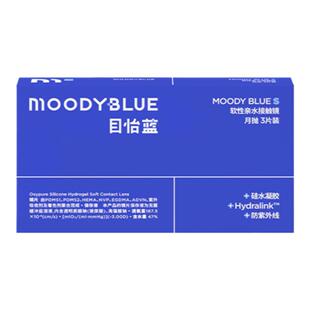 【高透氧】MOODYBLUE隐形眼镜月抛3/6片硅水凝胶运动升级水润舒适