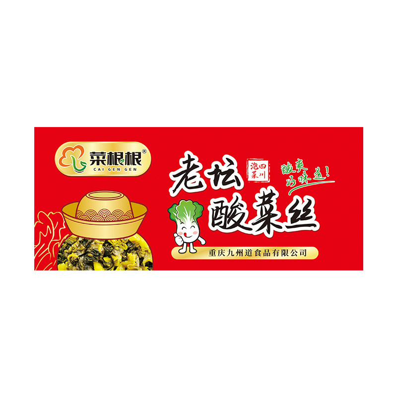 工厂直发20斤餐饮用菜根根酸菜丝