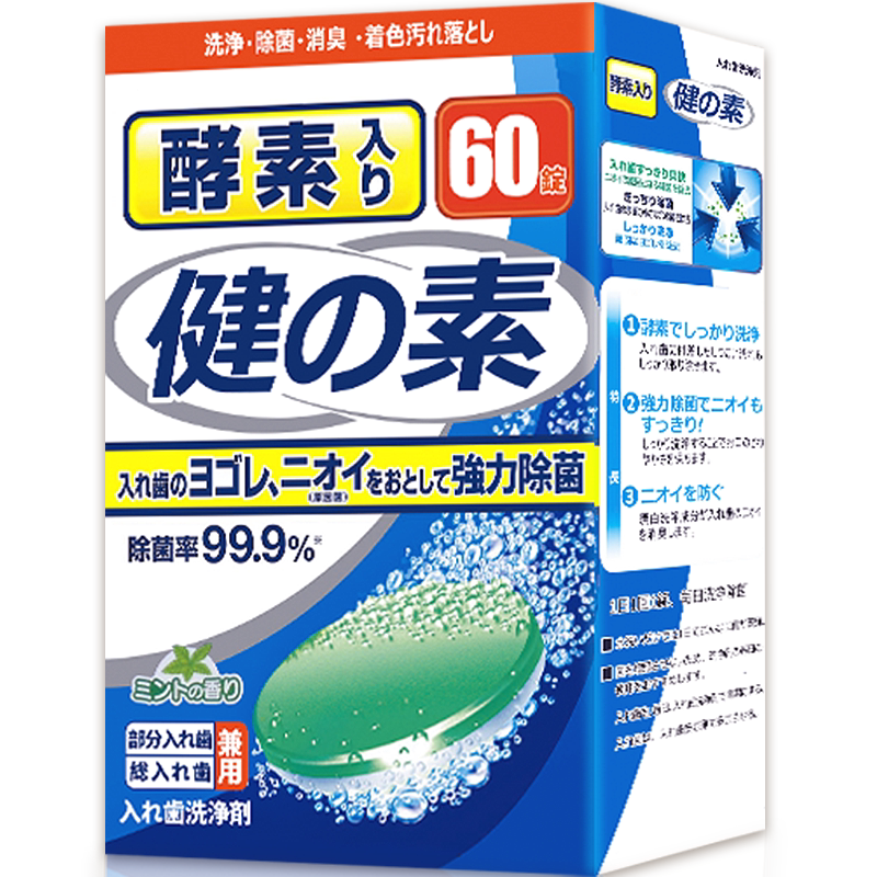 日本进口假牙清洁片正畸保持器牙套泡腾清洁片隐形泡腾片洗假牙片