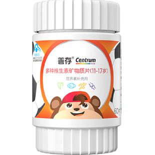 善存多种复合维生素矿物质片青少年补钙铁锌11-17岁B族VD