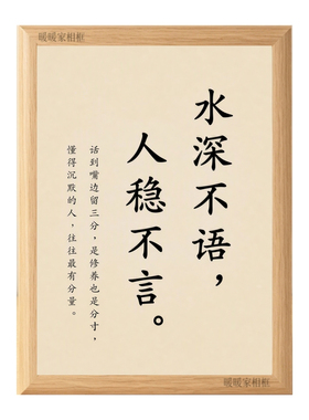 新中式国学处事九悟人生哲理相框