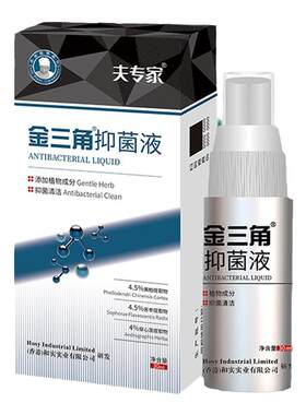 夫专家肤专家金三角升级款抑菌液
