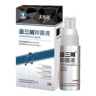 夫专家肤专家金三角抑菌液喷剂清洁抑菌正品30ml金三脚升级款