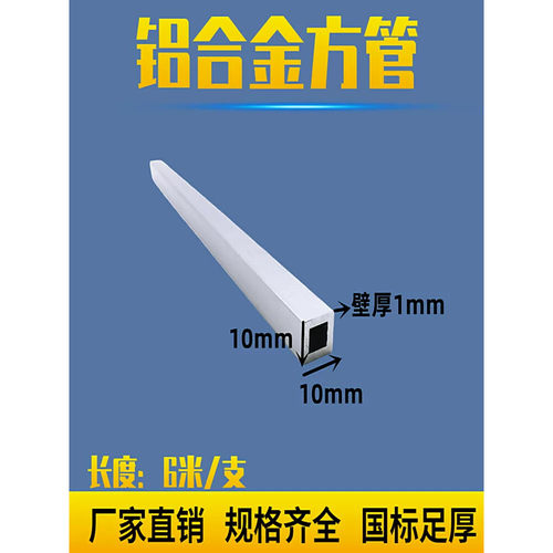 铝合金方管10x10厚度1mm 2mm铝方管铝合金矩形管1公分方管铝型材