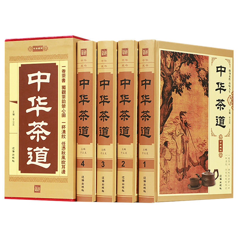 中华茶道图文珍藏全四册茶文化