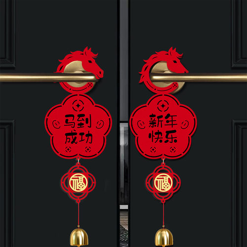 2026新年过年春节门把手挂件马年新款挂饰福字贺年入户门装饰门挂