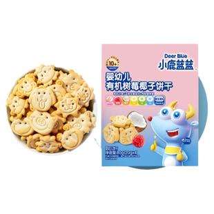 小鹿蓝蓝有机树莓椰子饼干宝宝零食无添加盐10个月婴幼儿辅食