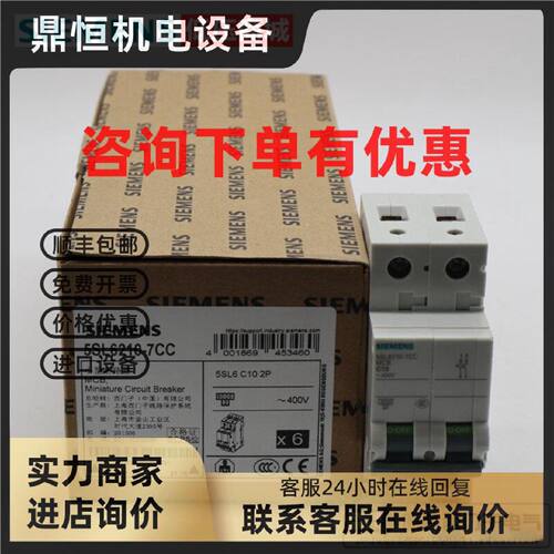 议价原装正品西门子小型断路器5SL6210空气开关 5SL6210-7CC 2P C