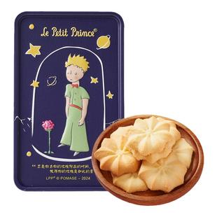小王子黄油味曲奇饼干小铁盒30g高级浮雕礼盒装伴手礼婚庆臻江味