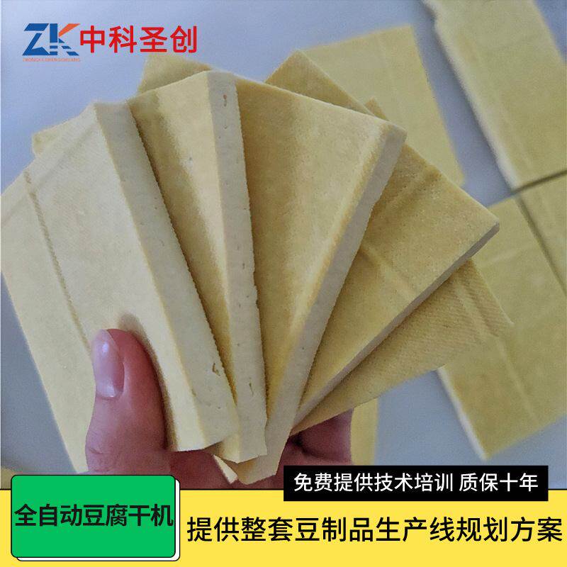 厂家供应豆腐干机 全自动多功能厚薄可调豆制品设备牛皮豆腐干机