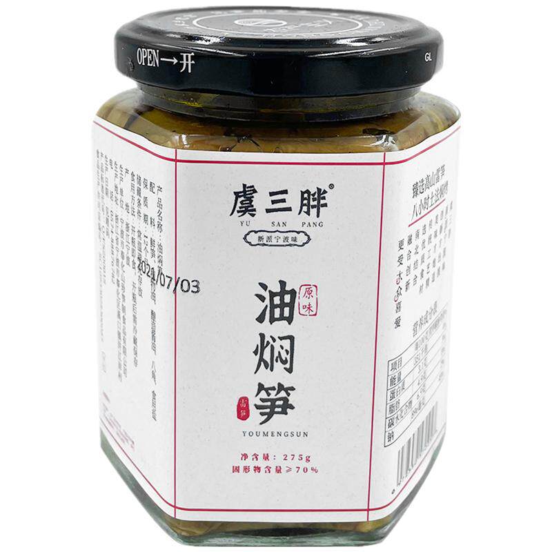 虞三胖奉化油焖笋宁波特产2025年新笋春笋农家烤雷笋凉菜即食275g