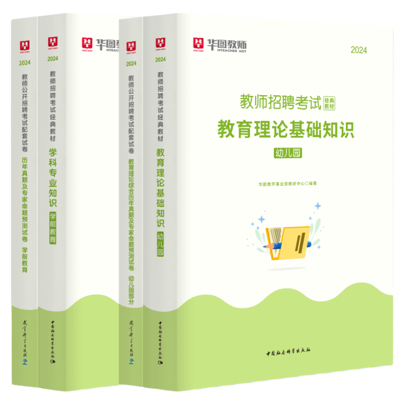 华图2025年幼儿园教师招聘考试用书教育理论基础知识学前教育幼师考编制教材教综历年真题试卷预测押题卷安徽内蒙古河南河北广东省