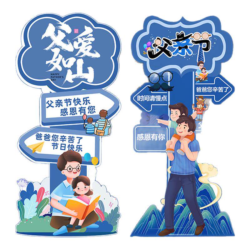 父亲节kt板迎宾牌幼儿园商场店铺