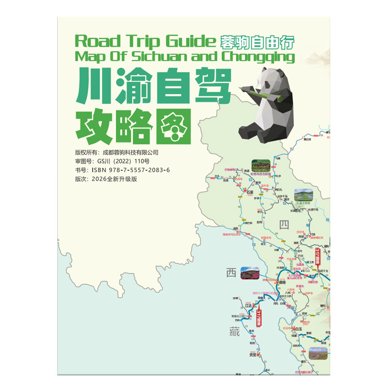 2026川西甘南大环线亚丁九寨格聂南线理小路成都秦岭川渝云贵自驾旅游路线攻略地图