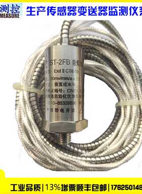 议价HDST6ST3ST2FBST2振动速度感测器航插防爆震动监视器