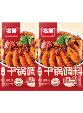 名扬麻辣香锅调料三步搞定