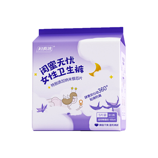 【顺手带1件】妇炎洁超薄抑菌安睡裤经期防透气裤型卫生巾5条装