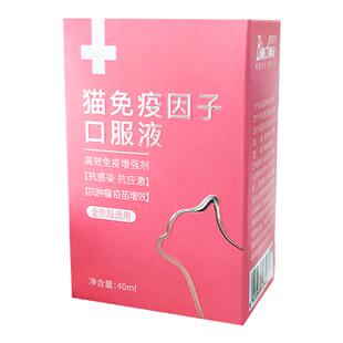 博莱得利猫免疫因子口服液猫鼻支杯状病毒感染应激免疫力恢复40ml