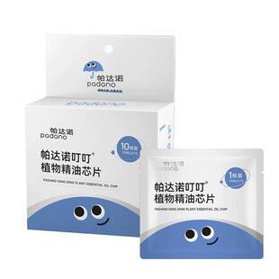 帕达诺精油硅胶手环替换芯儿童宝宝手环挥散芯片盒装共10片