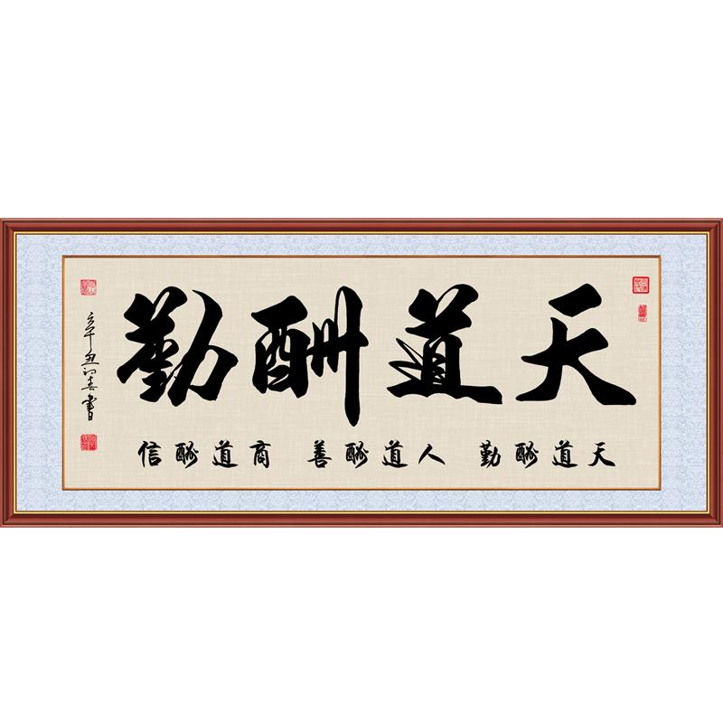 墙贴自粘字画书法作品办公室客厅