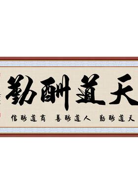墙贴自粘字画书法作品办公室客厅
