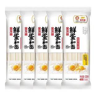 金龙鱼鲜鸡蛋麦芯挂面120g/袋面条鸡蛋面热干面凉面 速食拌面汤面