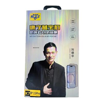 适用于iPhone15Pro防窥蓝宝石膜