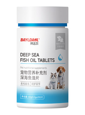 【猫狗美毛防掉毛鱼油片】
