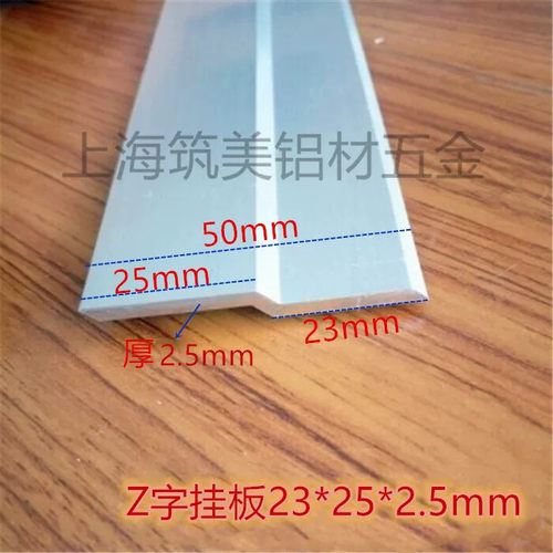 铝合金 挂板件 展板Z字型铝型材 新型材diy铝型材25*23*2.5mm