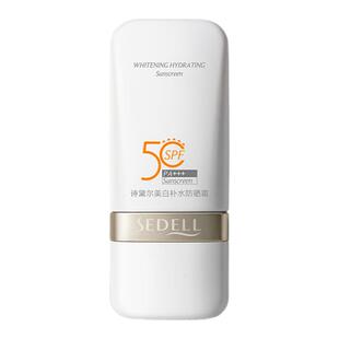 sedell/诗黛尔美白补水防晒霜SPF50隔离高倍防晒乳清爽提亮不油腻