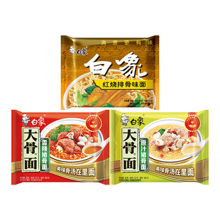 白象方便面袋装大骨面原汁香辣红烧牛肉面排骨味怀旧泡面整箱批发