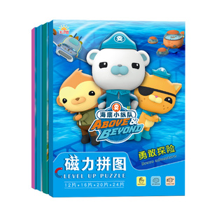 海底小纵队磁力拼图儿童早教益智玩具3到6岁幼儿宝宝早教磁性平图