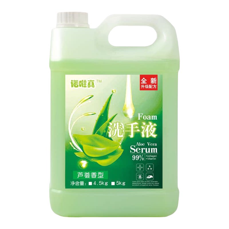 10斤5kg洗手液诺唯真芦荟花香