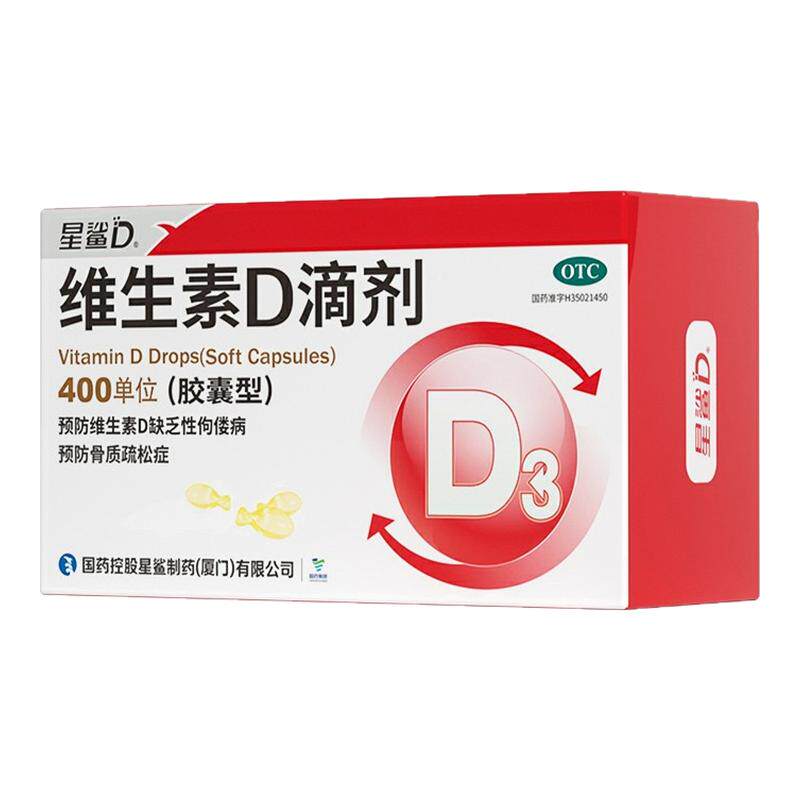 星鲨维生素D滴剂胶囊型维d佝偻病婴幼儿星鲨好日期婴儿宝宝儿童