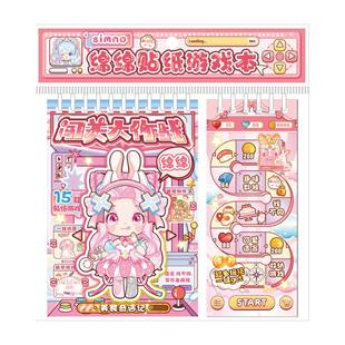 芯陌绵绵贴纸游戏本少女心卡通分线圈贴纸书高颜值女孩公主换装美甲儿童益智解压手工diy闯关游戏安静书