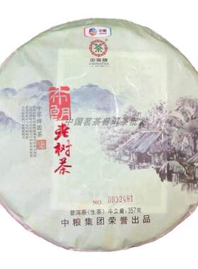 中茶生茶云南普洱茶回甘