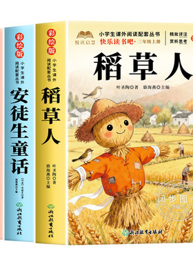 三年级必读的课外书全套7册 快乐读书吧人教版 老师推荐课外阅读书籍安徒生童话格林童话稻草人书正版 小学语文书目上学期上册下册