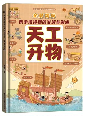 全景科学漫画全3册儿童科普科技