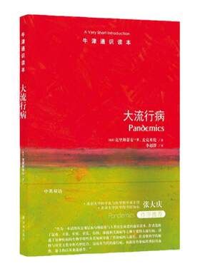 牛津通识读本大流行病医学研究