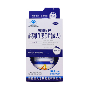 全康牌钙维生素D片安徽华康氨糖+钙成人型1.5g*90片正品买2送1盒