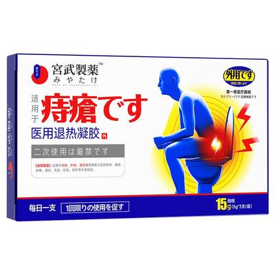 【日本特效】专攻痔疮！