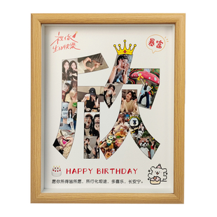 照片定制闺蜜生日礼物女生12岁女18岁女孩实用的高级感名字相框