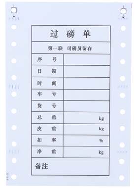 全电子三联过磅单磅码单