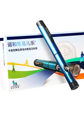 诺和诺德胰岛素笔诺和笔易儿乐半度型家用儿童精准注射器半刻度