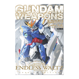 GUNDAM WEAPONS 新机动战士高达W 尽的华尔兹 失败者的荣光篇 新機動戦記ガンダムW Endless Waltz 敗者たちの栄光編